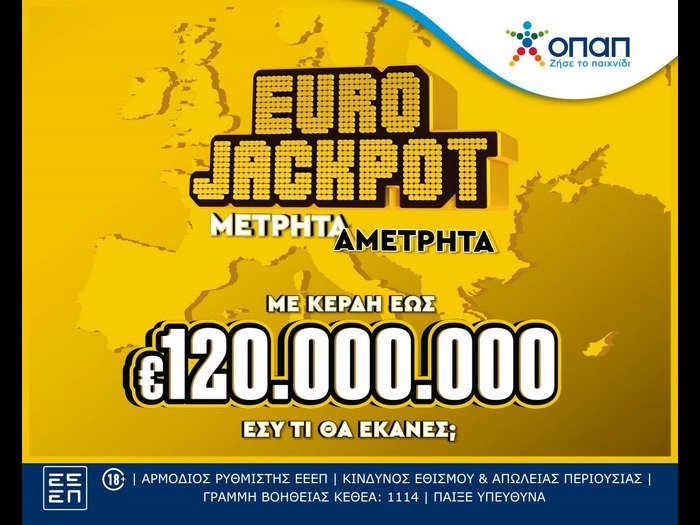 Eurojackpot : 2 τυχεροί τα πήραν όλα - Κέρδισαν από 21,3 εκατ. ευρώ