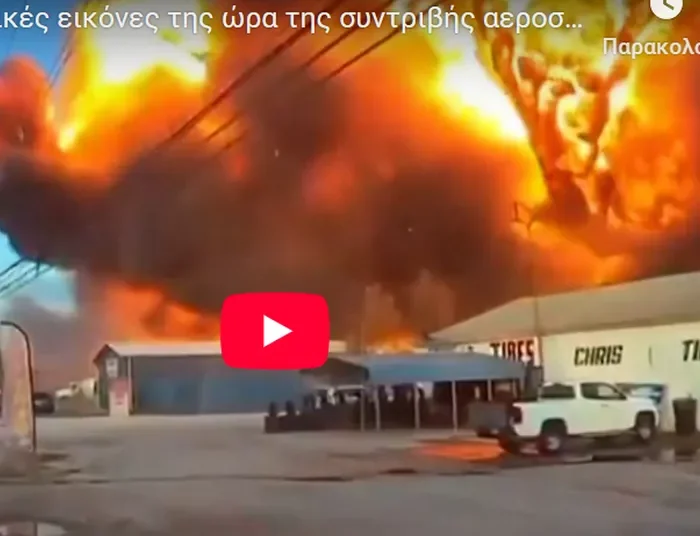 Κεντάκι: Συγκλονιστικές εικόνες απο την συντριβή αεροσκάφους