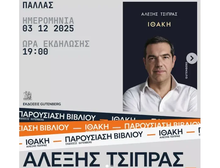 Αλέξης Τσίπρας: Το «σήμα» για ένα νέο κίνημα – Οι επιθέσεις στην κυβέρνηση, η απαξίωση της αντιπολίτευσης και τα στοιχήματα της επόμενης μέρας