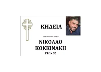 ΗΡΑΚΛΕΙΟ : Νεκρός 35χρονος άνδρας από έκρηξη λέβητα μέσα στο σπίτι του