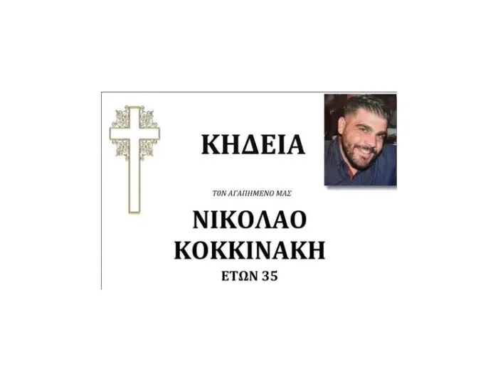 ΗΡΑΚΛΕΙΟ : Νεκρός 35χρονος άνδρας από έκρηξη λέβητα μέσα στο σπίτι του