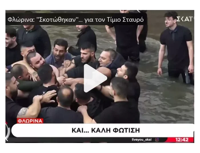 Ένταση στον αγιασμό των υδάτων – Σπρωξίματα και γροθιές για τον Τίμιο Σταυρό video