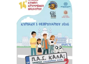 Αλλαγή στην ώρα έναρξης του 14ου παιδικού κυνηγιού κρυμμένου θησαυρού