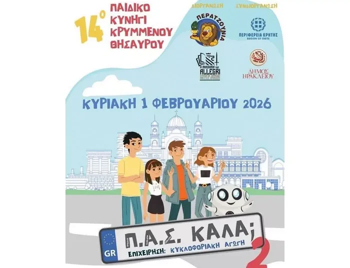 Αλλαγή στην ώρα έναρξης του 14ου παιδικού κυνηγιού κρυμμένου θησαυρού