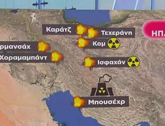 Ισραήλ-ΗΠΑ χτυπούν Ιράν, Τεχεράνη απαντά με πυραύλους.