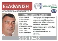 Τραγική κατάληξη στα Μάλια: Βρέθηκε νεκρός ο 50χρονος Μανώλης που είχε εξαφανιστεί