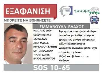 Τραγική κατάληξη στα Μάλια: Βρέθηκε νεκρός ο 50χρονος Μανώλης που είχε εξαφανιστεί
