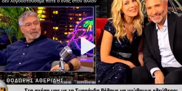 Θοδωρής Αθερίδης για Σμαράγδα Καρύδη: «Δεν είπαμε ποτέ τη λέξη χωρίζουμε»