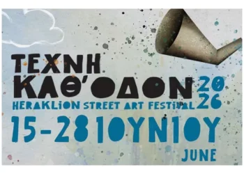 Με πλούσιες εκδηλώσεις συνεχίζεται το 11ο Φεστιβάλ «Τέχνη Καθ’ Οδόν» 2026 του Δήμου Ηρακλείου την Τρίτη 16 Ιουνίου