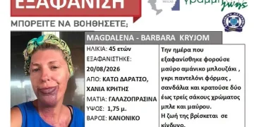 Silver Alert για την εξαφάνιση 45χρονης Πολωνής