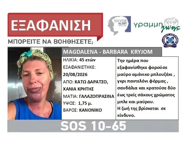 Silver Alert για την εξαφάνιση 45χρονης Πολωνής