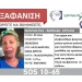 Silver Alert για την εξαφάνιση 45χρονης Πολωνής