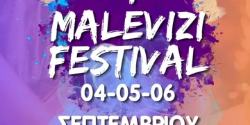 Την Παρασκευή 4 Σεπτεμβρίου η έναρξη του 4ου Malevizi Festival