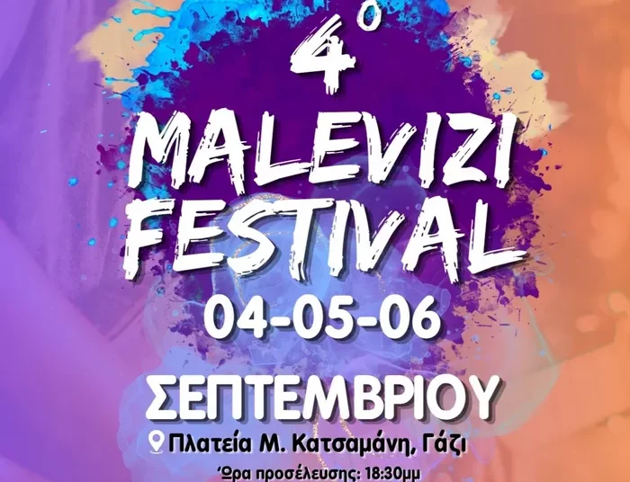 Την Παρασκευή 4 Σεπτεμβρίου η έναρξη του 4ου Malevizi Festival
