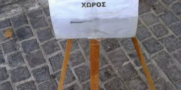 Πρόστιμο 1.500 ευρώ για πινακίδα σε σπίτια και επιχειρήσεις για θέσεις πάρκινγκ