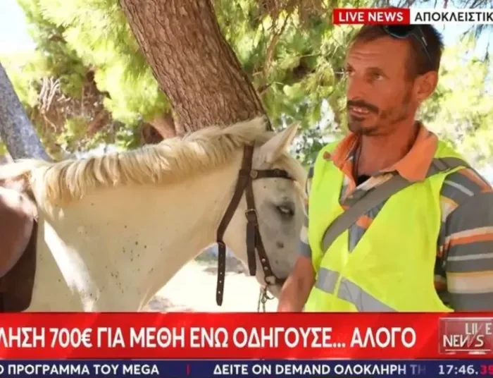 Πρόστιμο 700 ευρώ και αφαίρεση βαθμών από το δίπλωμα αυτοκινήτου επειδή οδηγούσε μεθυσμένος… το άλογό του