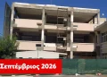 Σταματάει (και επισήμως) το έργο της πρώην Ακαδημίας