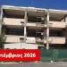 Σταματάει (και επισήμως) το έργο της πρώην Ακαδημίας