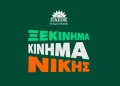 Ζωντανά από το Ηράκλειο Κρήτης –  52 χρόνια ΠΑΣΟΚ