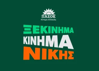 Ζωντανά από το Ηράκλειο Κρήτης –  52 χρόνια ΠΑΣΟΚ