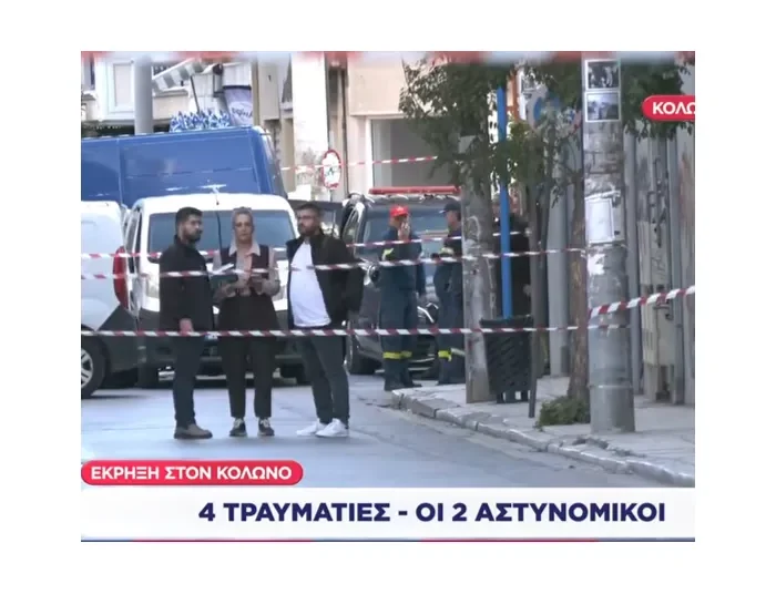 Κολωνός: Έκρηξη σε είσοδο πολυκατοικίας με τέσσερις τραυματίες – Ανάμεσά τους δύο αστυνομικοί – Ερευνάται σενάριο παγίδας