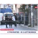 Κολωνός: Έκρηξη σε είσοδο πολυκατοικίας με τέσσερις τραυματίες – Ανάμεσά τους δύο αστυνομικοί – Ερευνάται σενάριο παγίδας